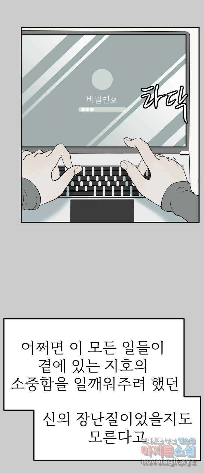 하나는 적고 둘은 너무 많아 13화 53