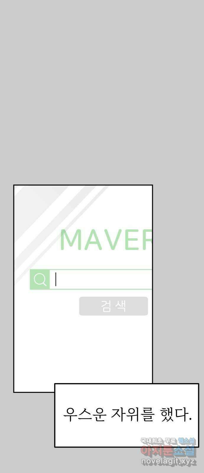 하나는 적고 둘은 너무 많아 13화 54
