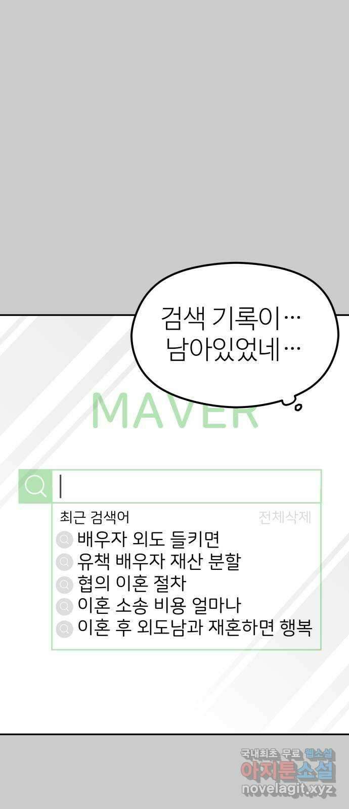 하나는 적고 둘은 너무 많아 13화 55