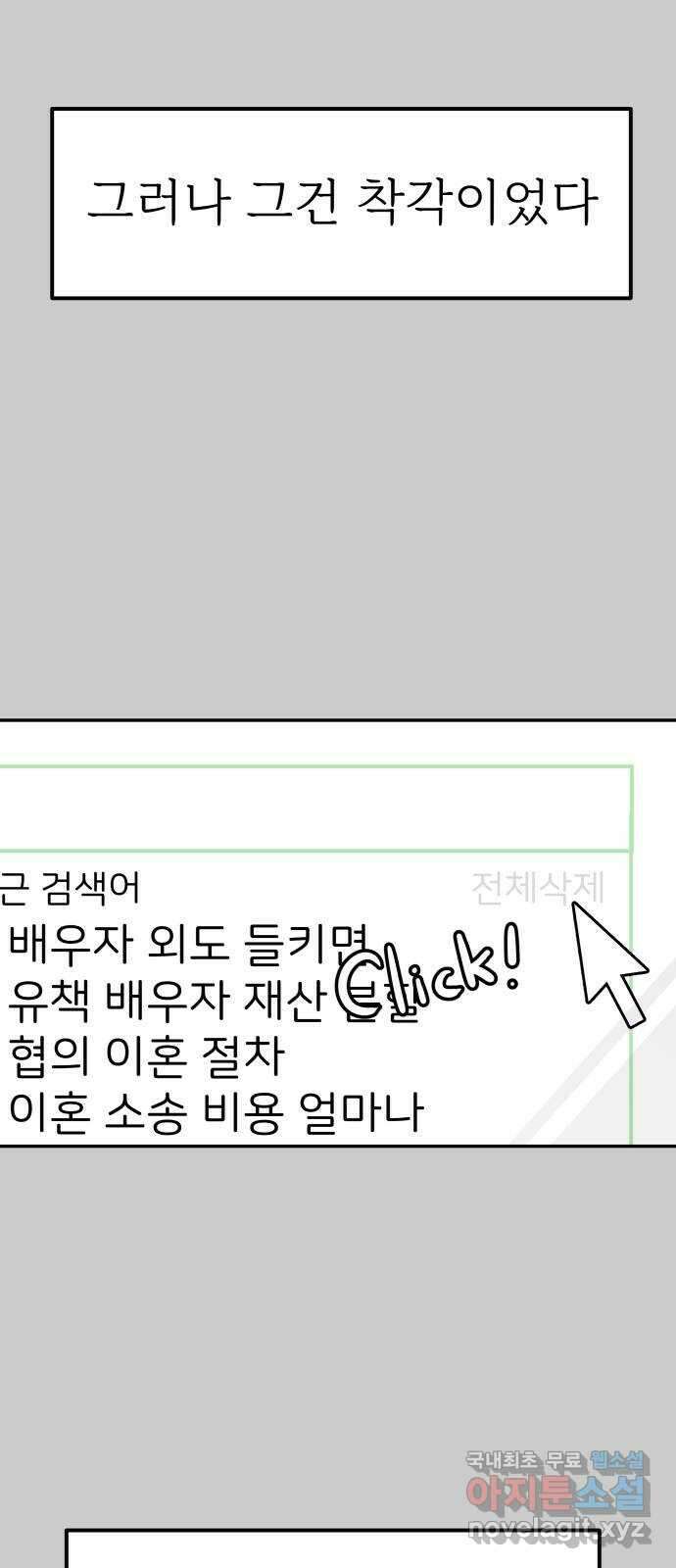 하나는 적고 둘은 너무 많아 13화 56