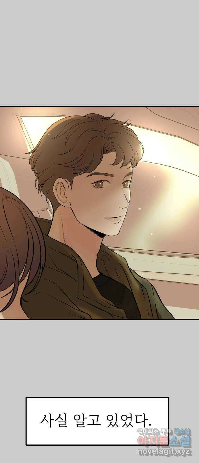 하나는 적고 둘은 너무 많아 13화 61