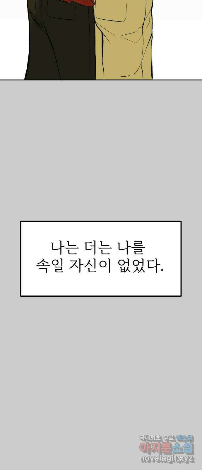 하나는 적고 둘은 너무 많아 13화 69