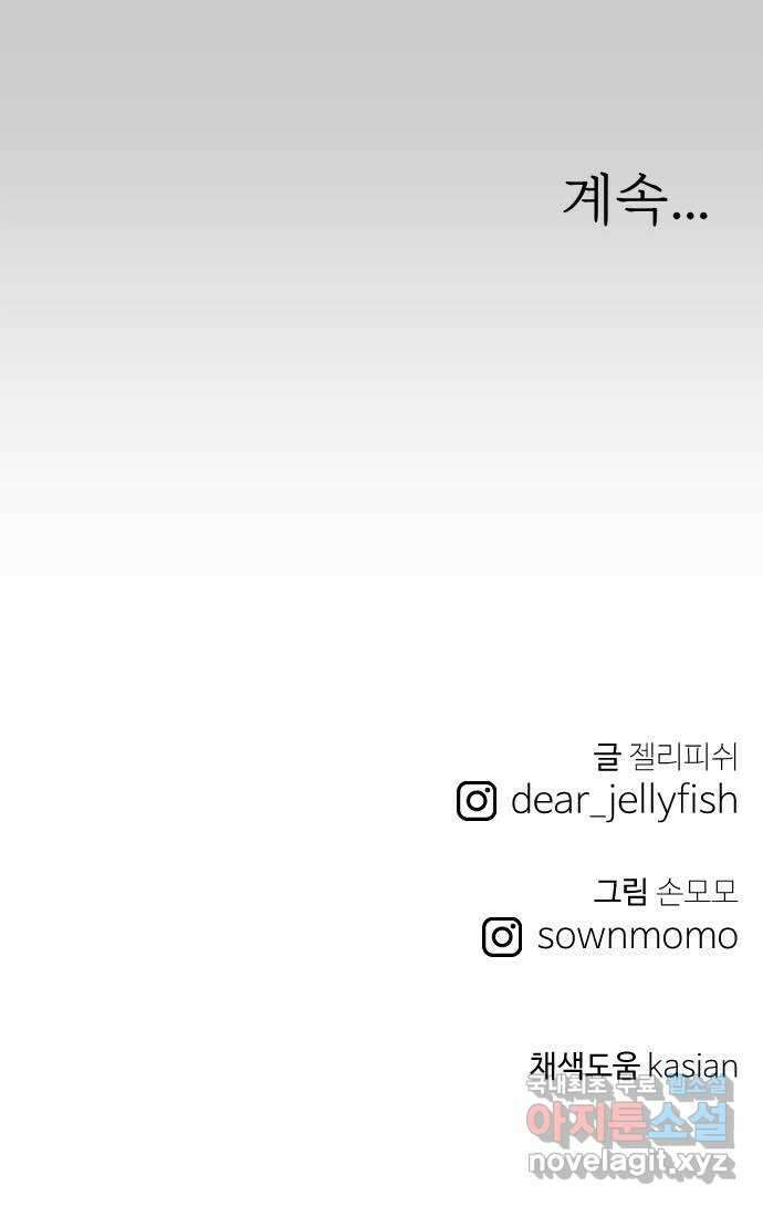 하나는 적고 둘은 너무 많아 13화 70