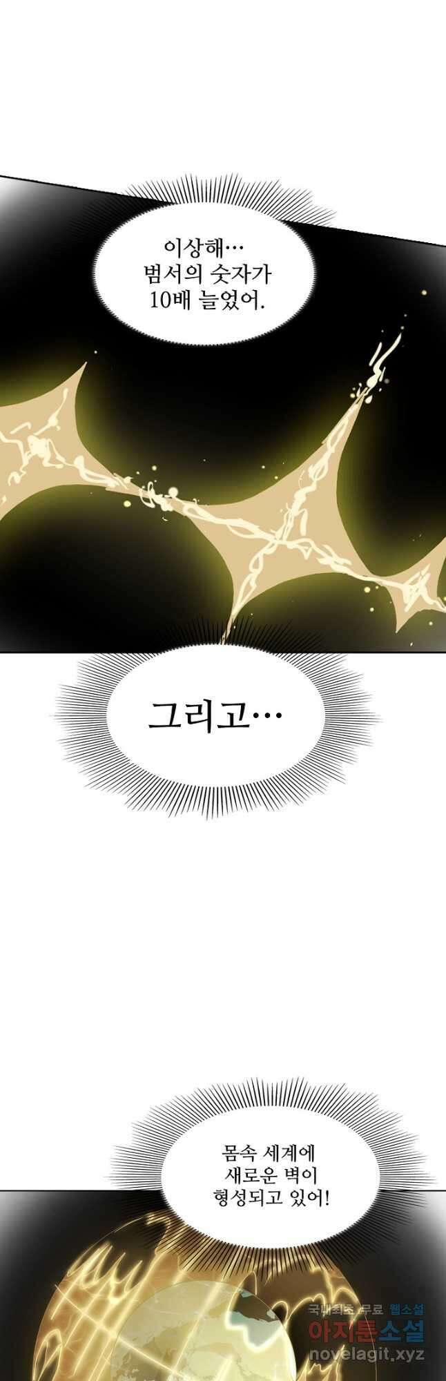 백련성신 832화 19