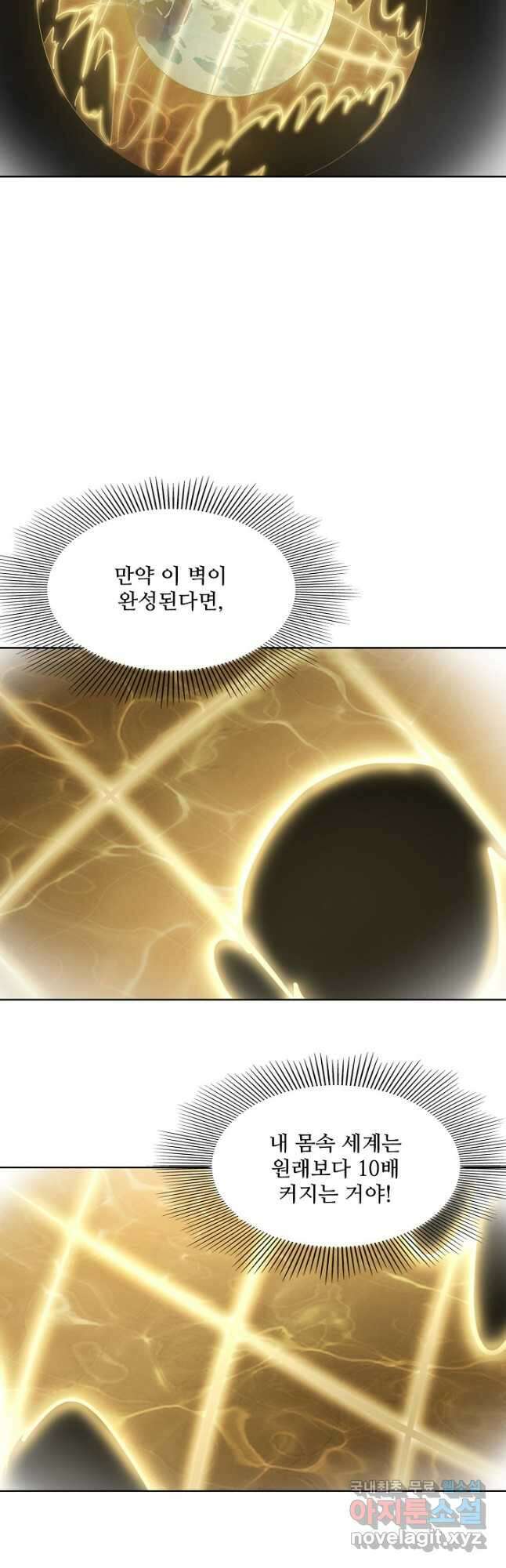 백련성신 832화 20