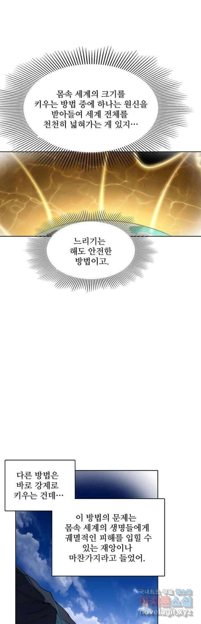 백련성신 832화 21