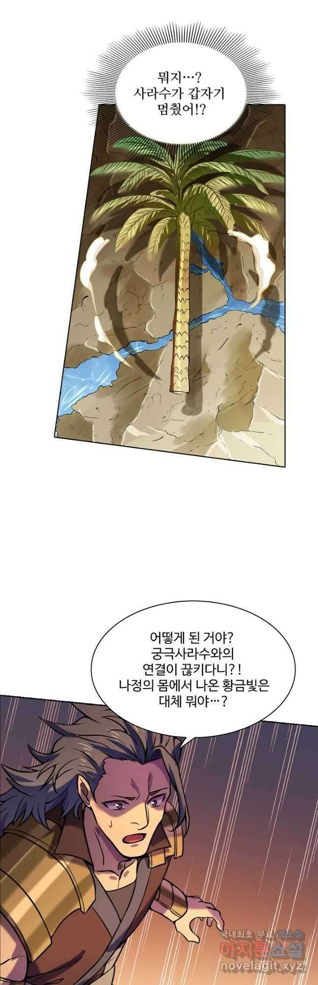 백련성신 832화 33