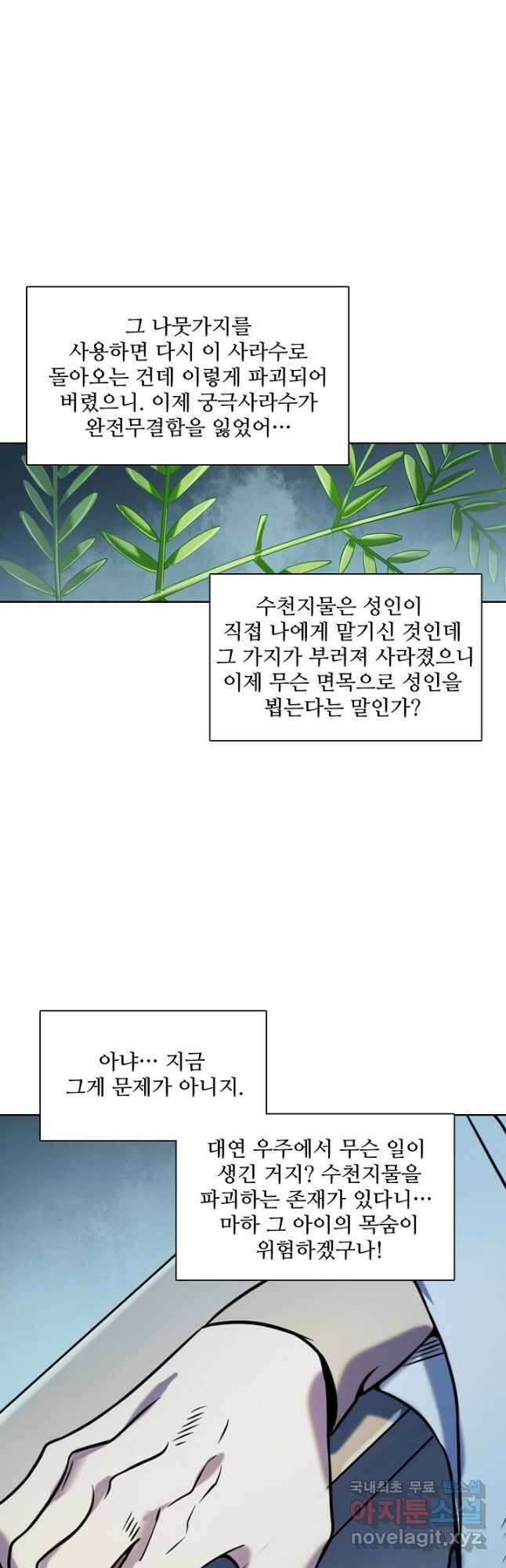 백련성신 832화 43