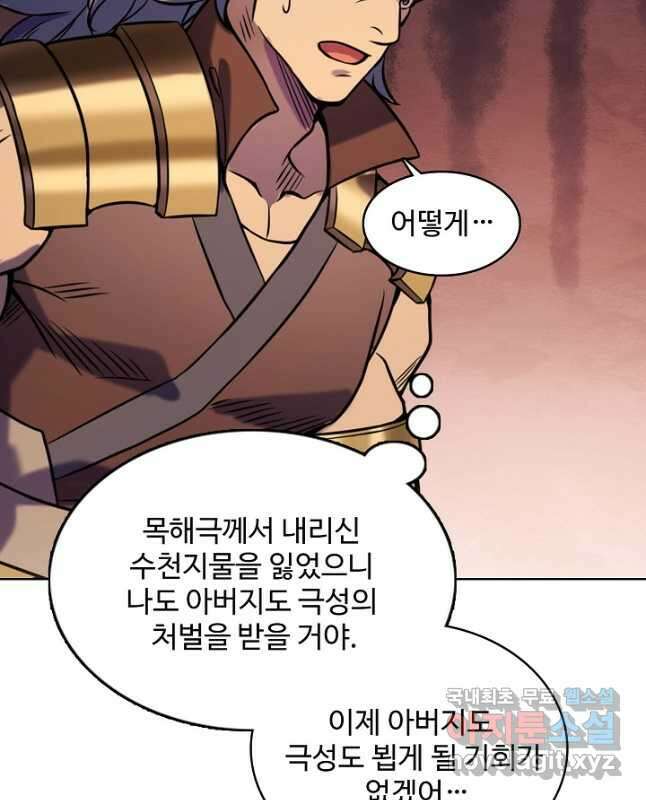 백련성신 832화 45