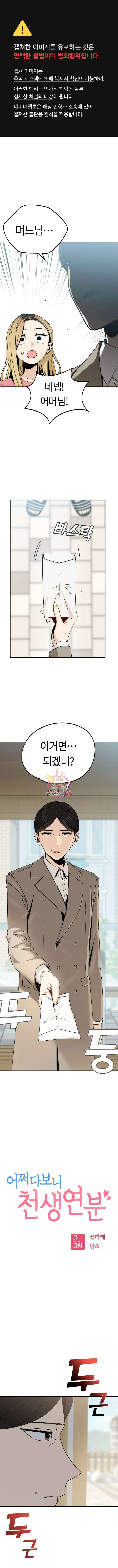 어쩌다보니 천생연분 55화 1