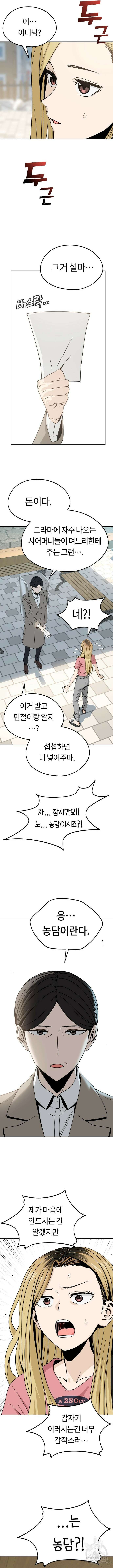 어쩌다보니 천생연분 55화 2