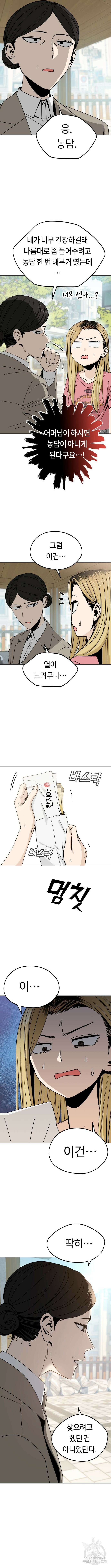 어쩌다보니 천생연분 55화 3