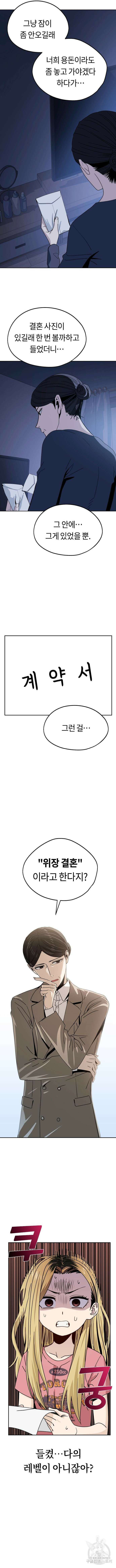 어쩌다보니 천생연분 55화 4