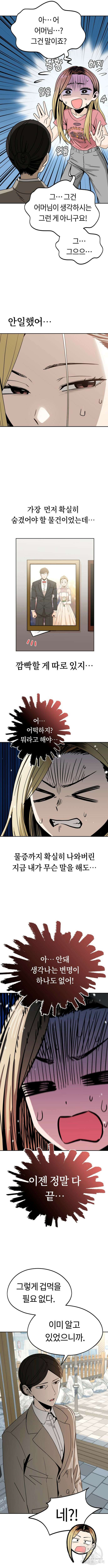 어쩌다보니 천생연분 55화 5