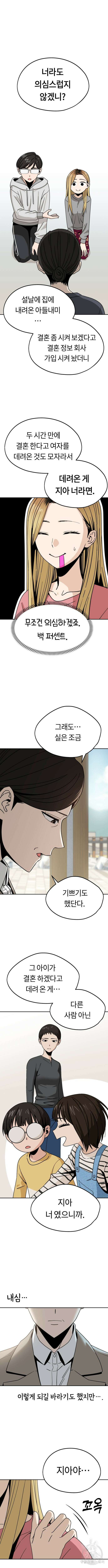 어쩌다보니 천생연분 55화 6