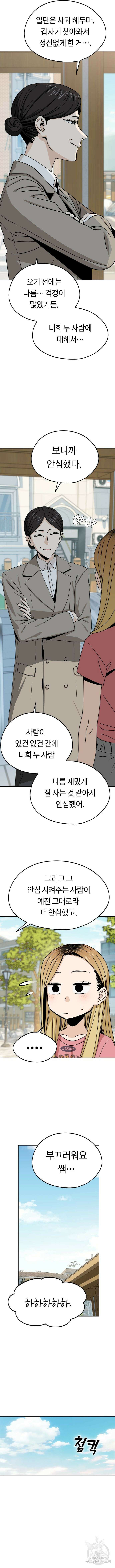 어쩌다보니 천생연분 55화 8