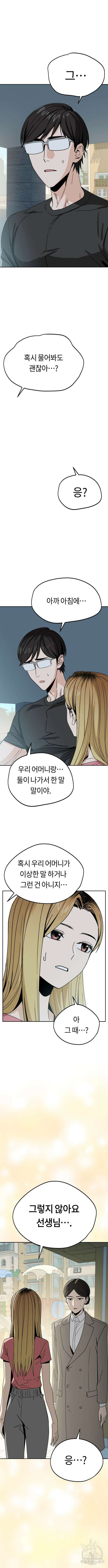 어쩌다보니 천생연분 55화 11