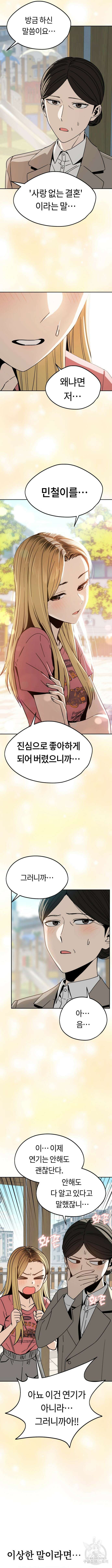 어쩌다보니 천생연분 55화 12