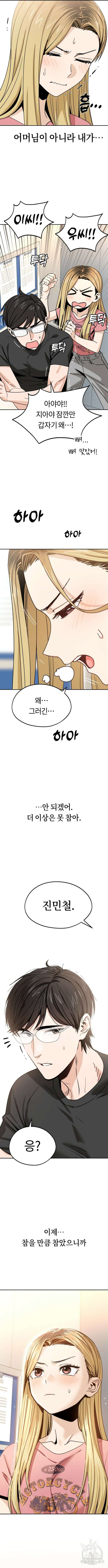어쩌다보니 천생연분 55화 13
