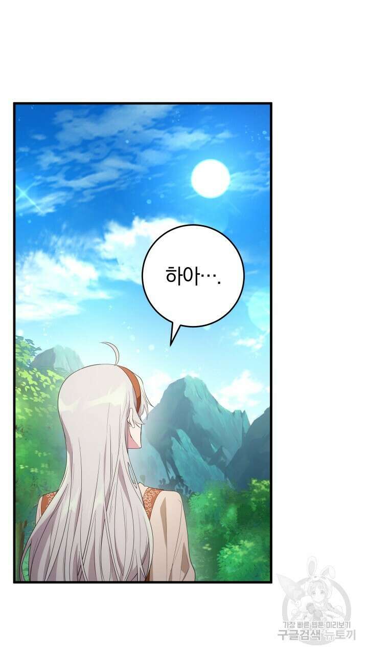 맛본 김에 꿀꺽! 43화 2