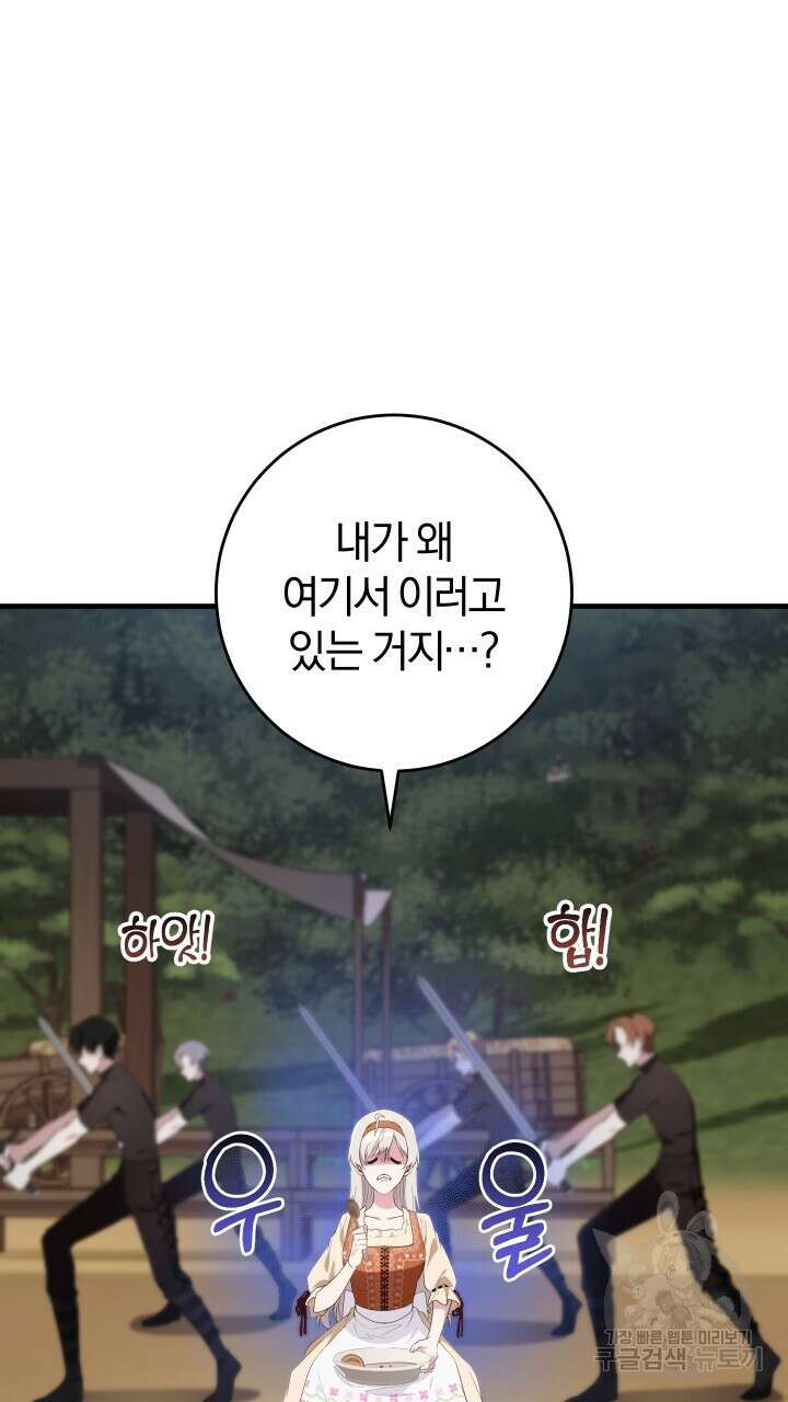 맛본 김에 꿀꺽! 43화 3