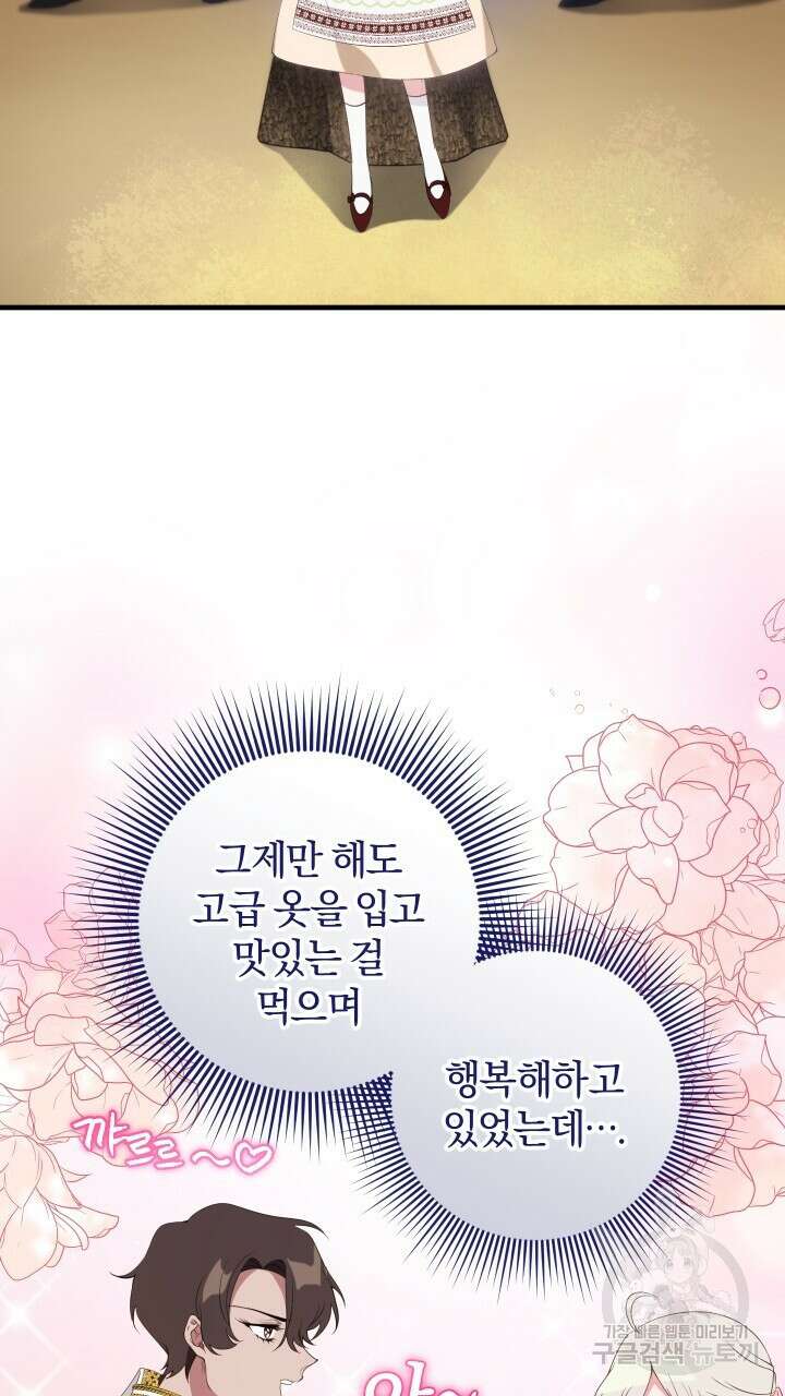 맛본 김에 꿀꺽! 43화 4
