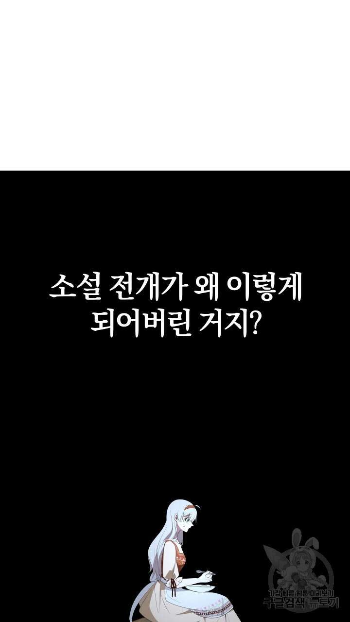 맛본 김에 꿀꺽! 43화 12