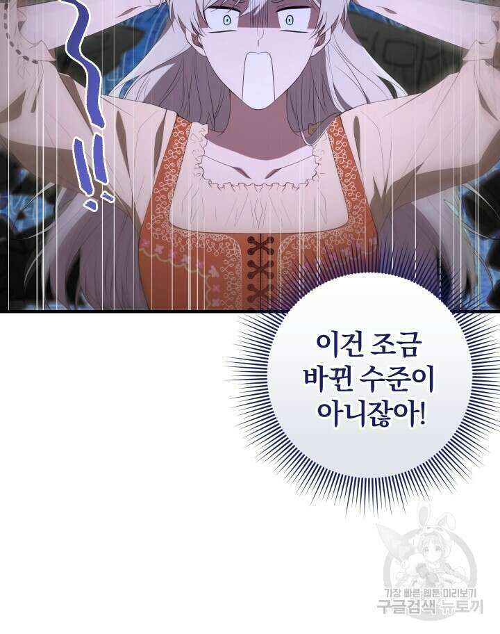 맛본 김에 꿀꺽! 43화 16