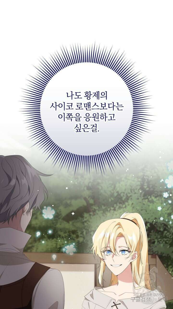 맛본 김에 꿀꺽! 43화 23