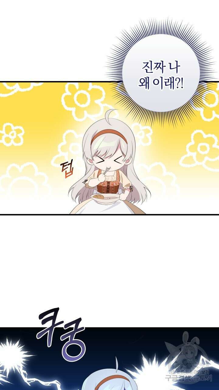 맛본 김에 꿀꺽! 43화 32