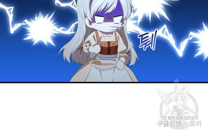 맛본 김에 꿀꺽! 43화 33