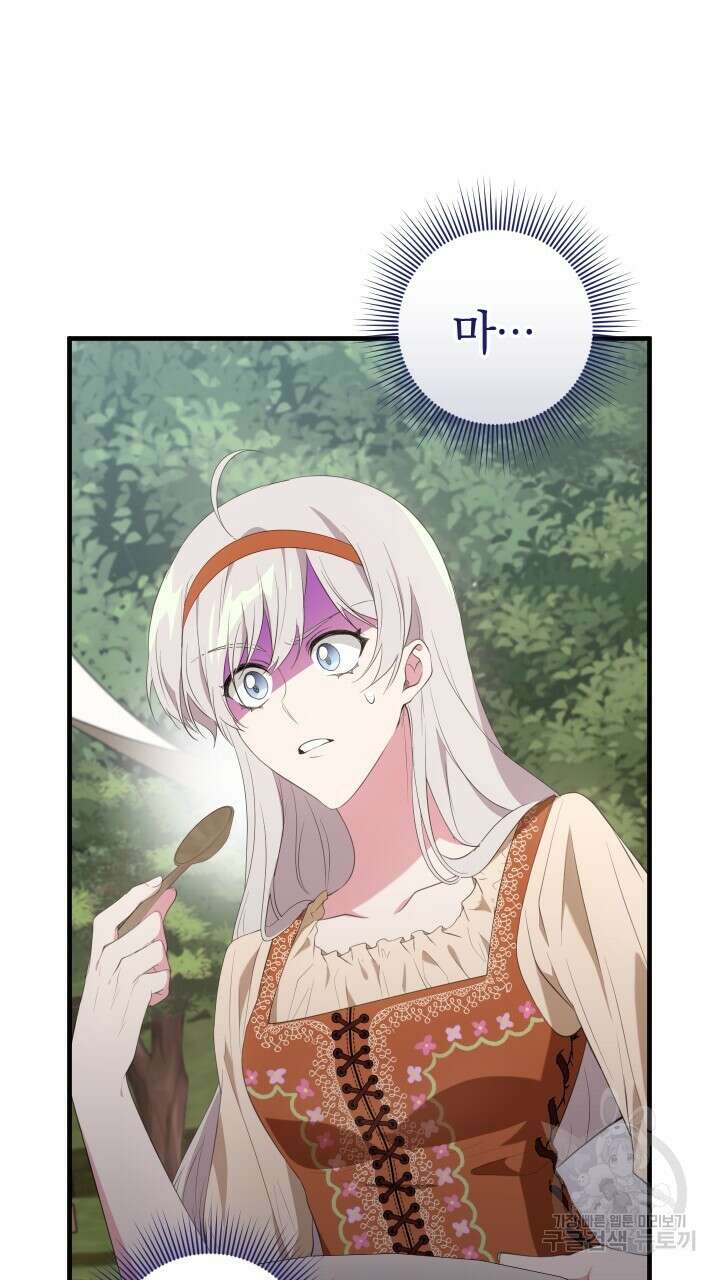 맛본 김에 꿀꺽! 43화 34