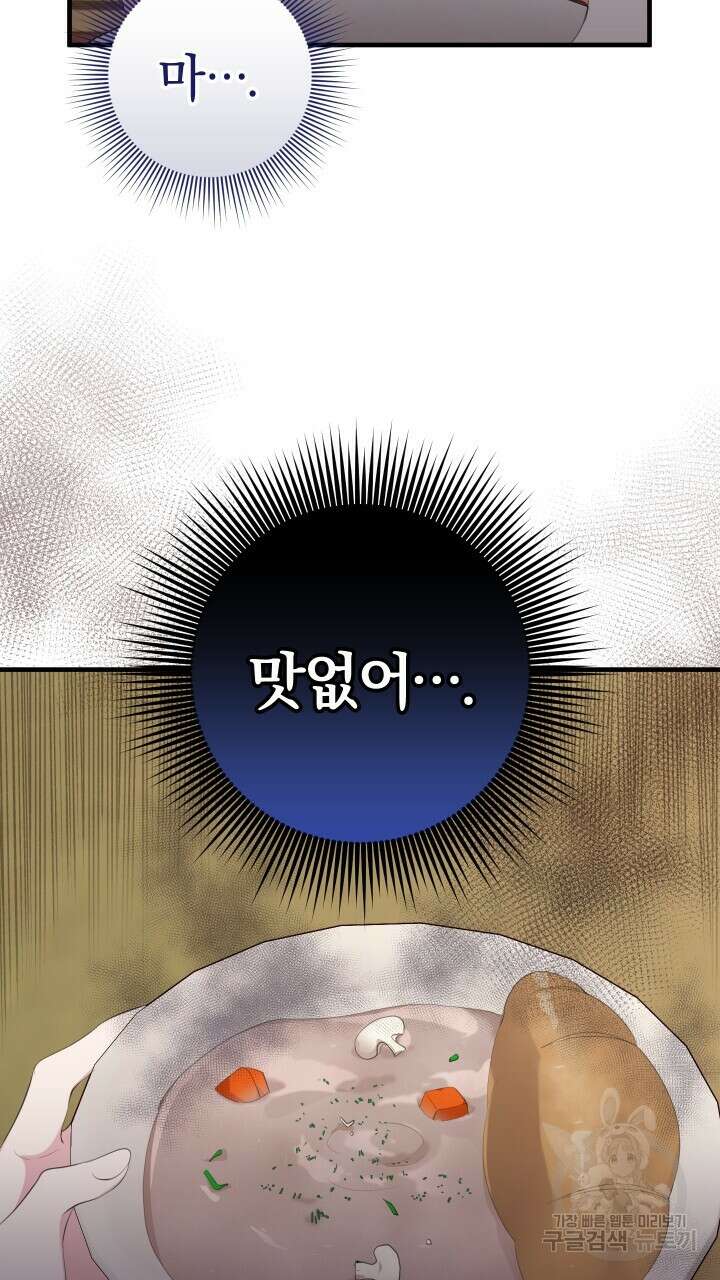 맛본 김에 꿀꺽! 43화 35