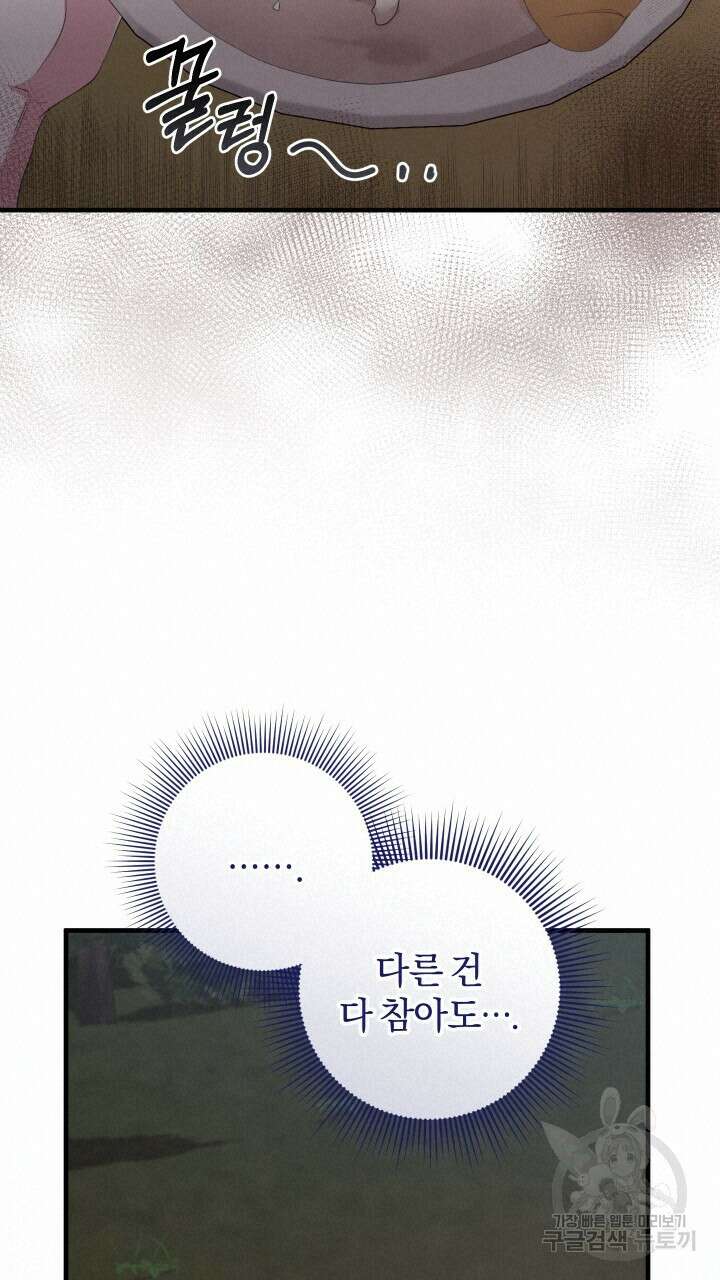 맛본 김에 꿀꺽! 43화 36