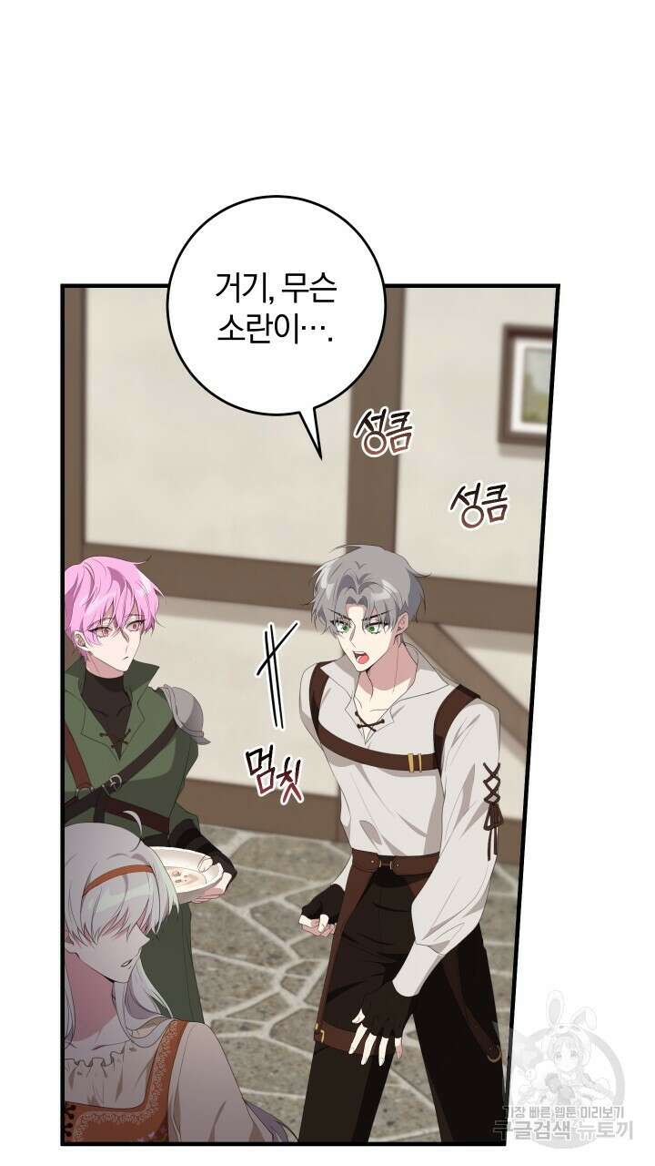 맛본 김에 꿀꺽! 43화 47