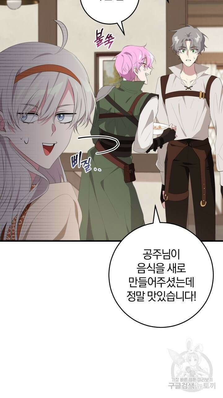 맛본 김에 꿀꺽! 43화 50
