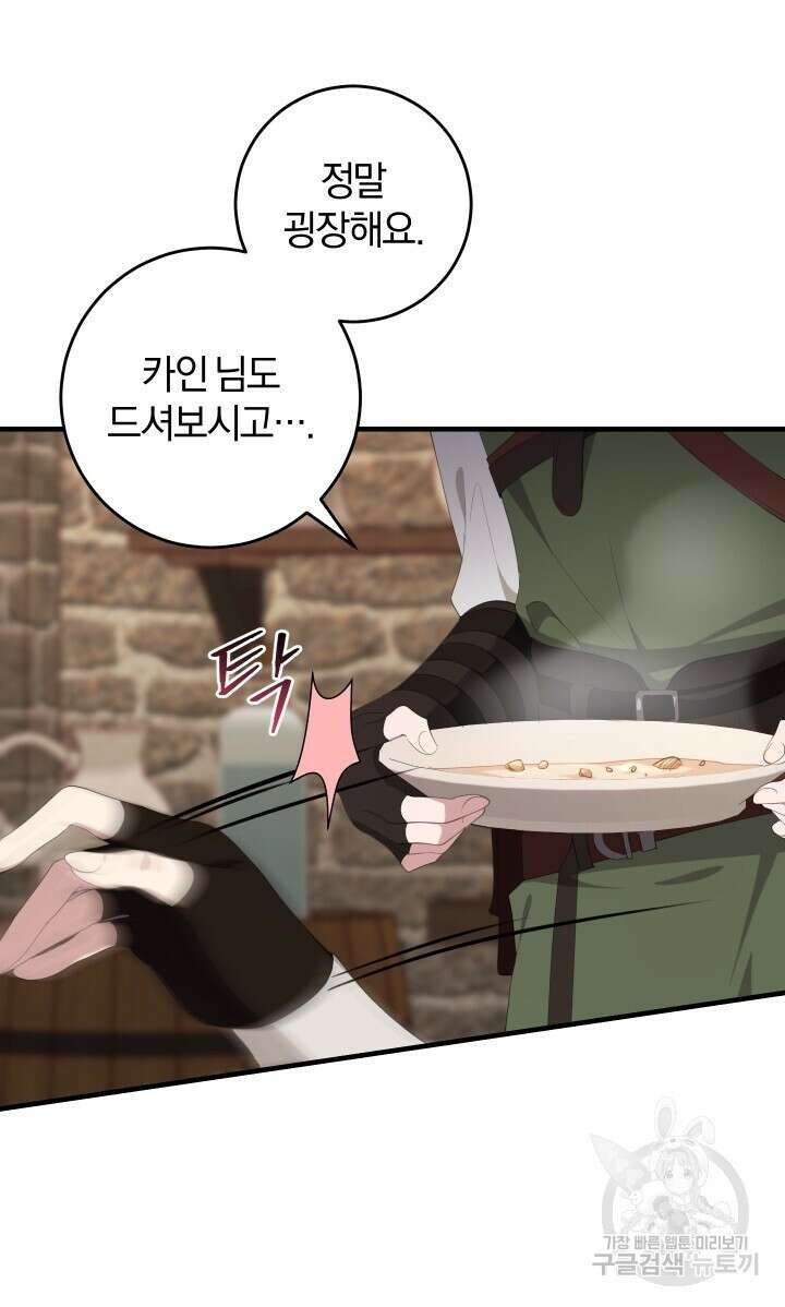맛본 김에 꿀꺽! 43화 51