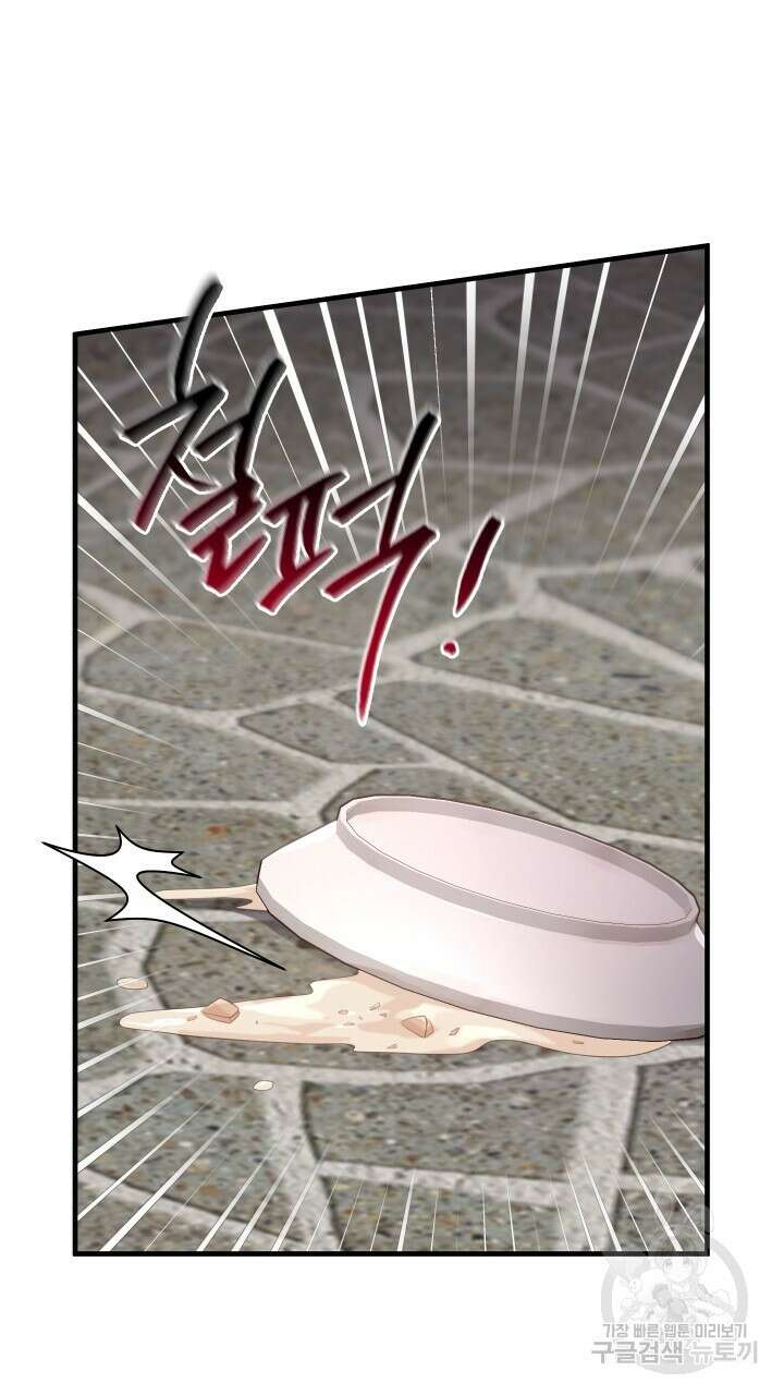 맛본 김에 꿀꺽! 43화 52