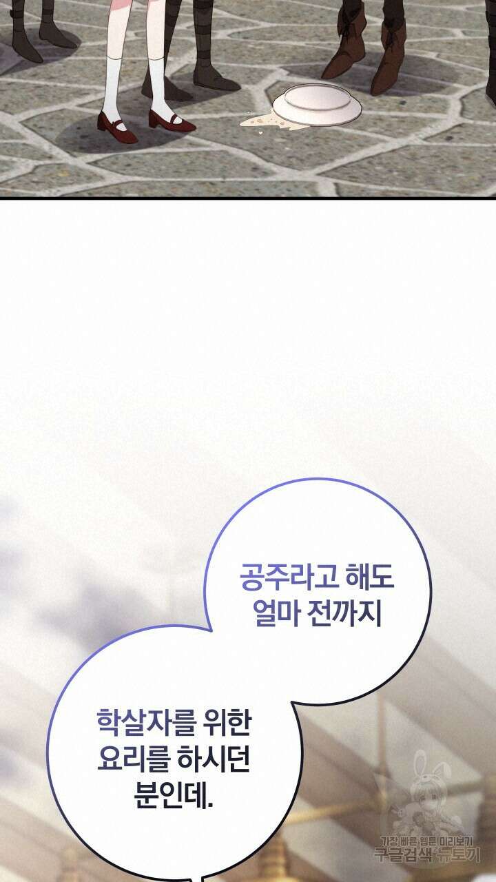 맛본 김에 꿀꺽! 43화 54