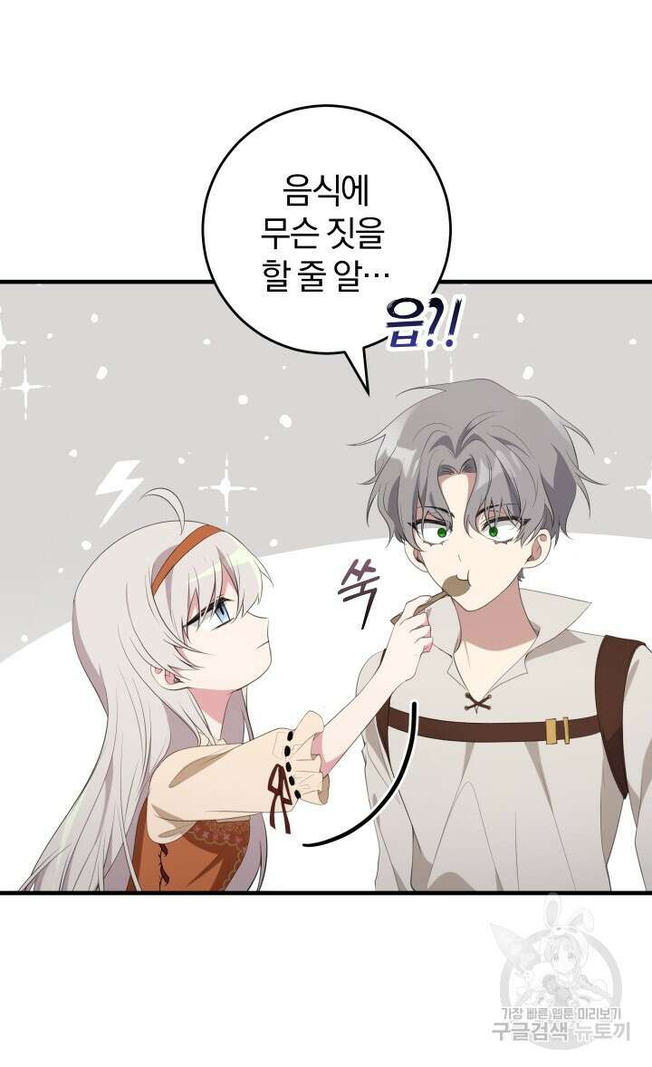 맛본 김에 꿀꺽! 43화 56