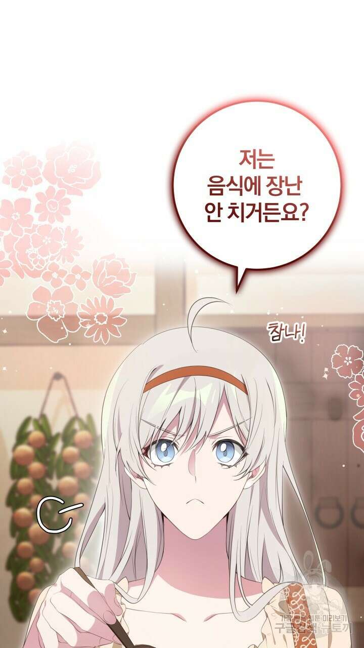 맛본 김에 꿀꺽! 43화 57