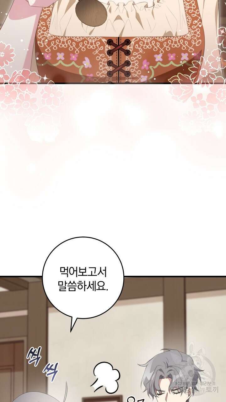 맛본 김에 꿀꺽! 43화 58