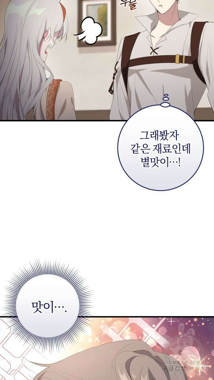 맛본 김에 꿀꺽! 43화 59