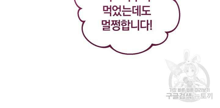 맛본 김에 꿀꺽! 43화 62
