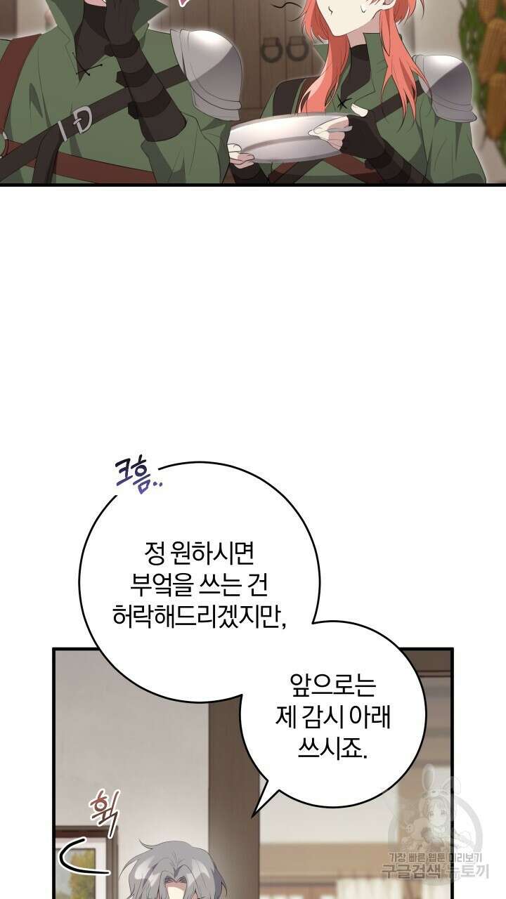 맛본 김에 꿀꺽! 43화 64