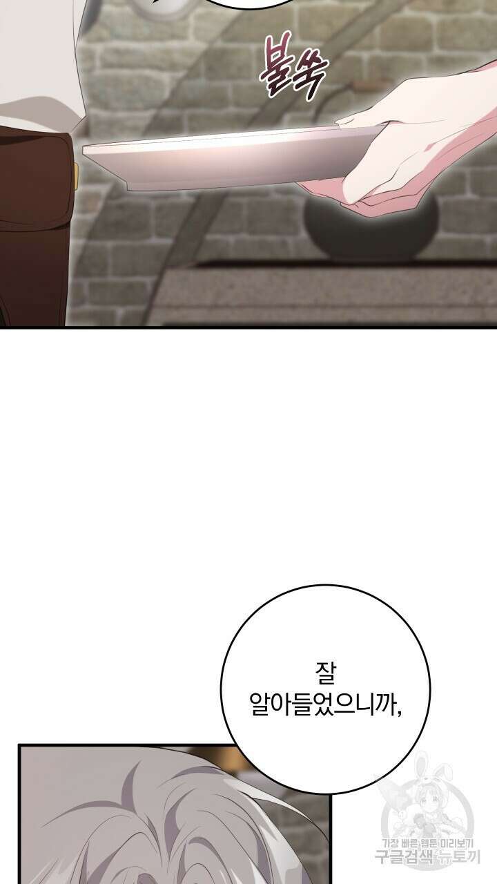 맛본 김에 꿀꺽! 43화 66
