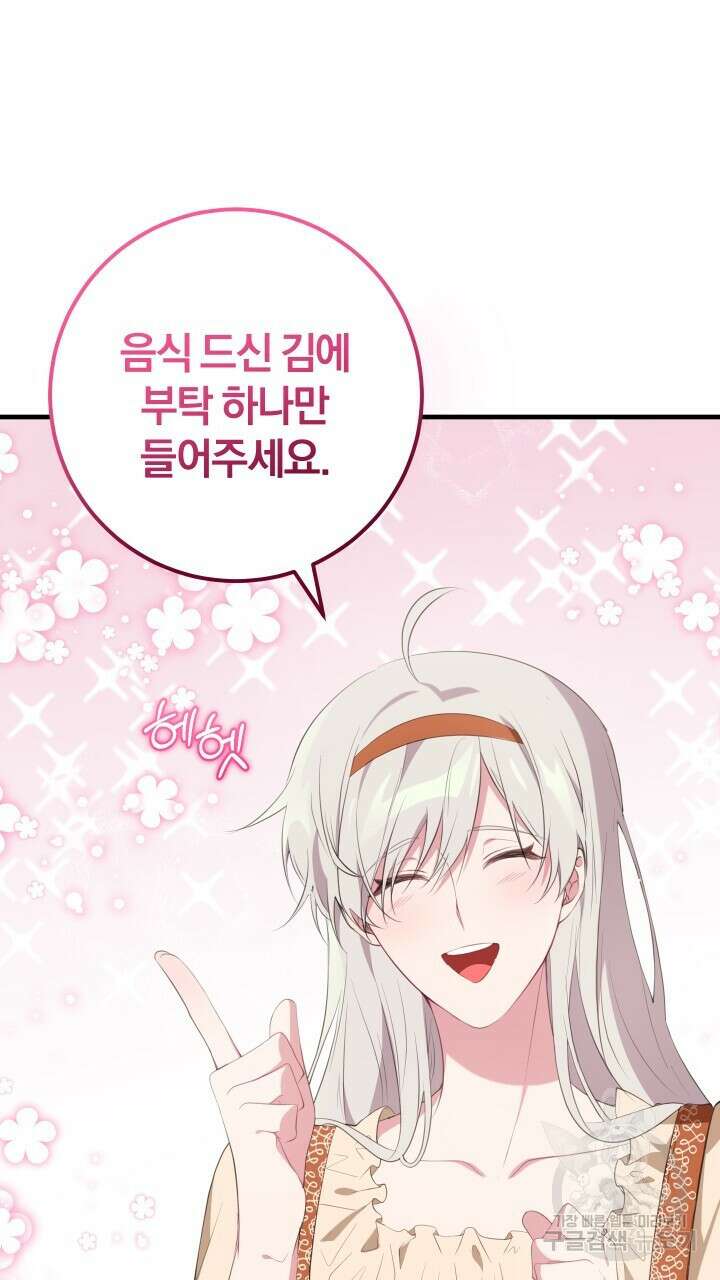 맛본 김에 꿀꺽! 43화 68