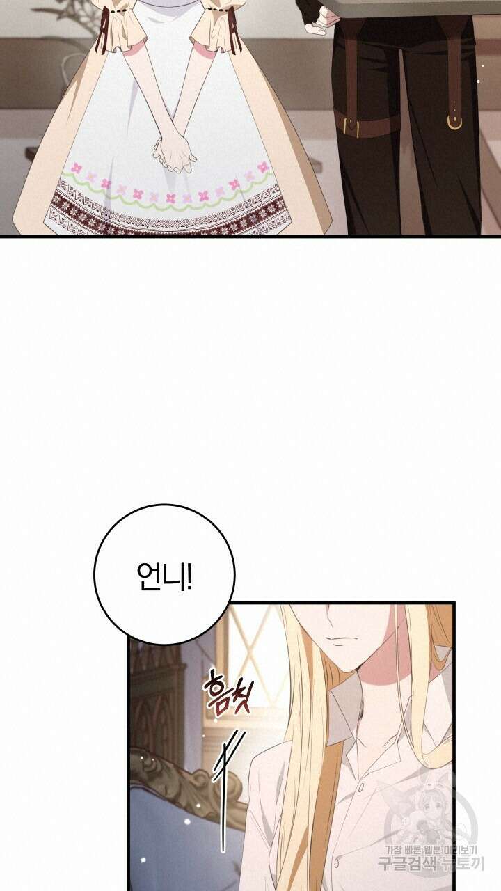 맛본 김에 꿀꺽! 43화 72