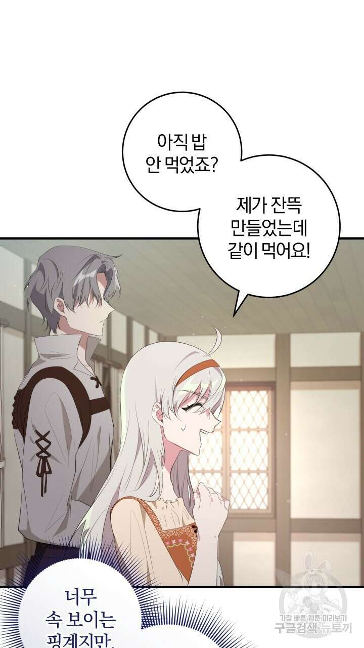 맛본 김에 꿀꺽! 43화 74