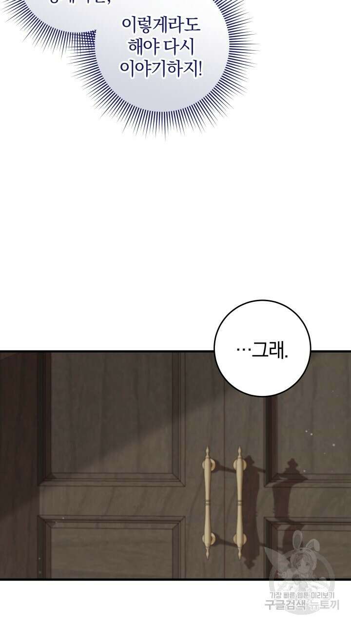 맛본 김에 꿀꺽! 43화 75